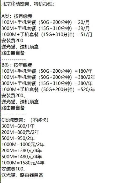 北京移动宽带融合套餐缩略图