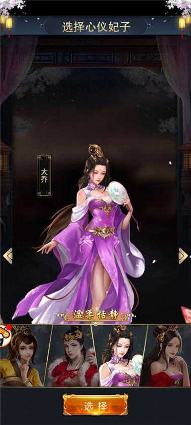 三国后宫传下载缩略图