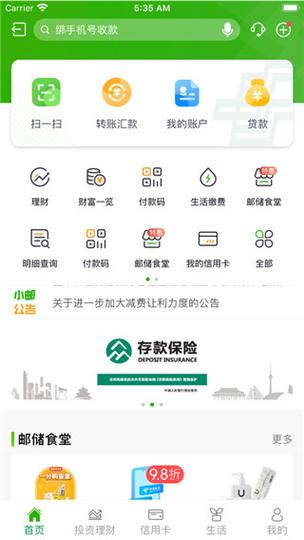 中国邮政网上营业厅手机版游戏截图