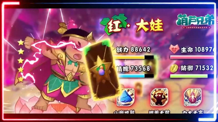葫芦兄弟内购破解版缩略图