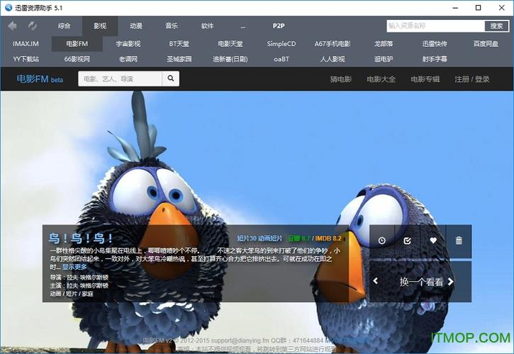 迅雷资源助手游戏截图