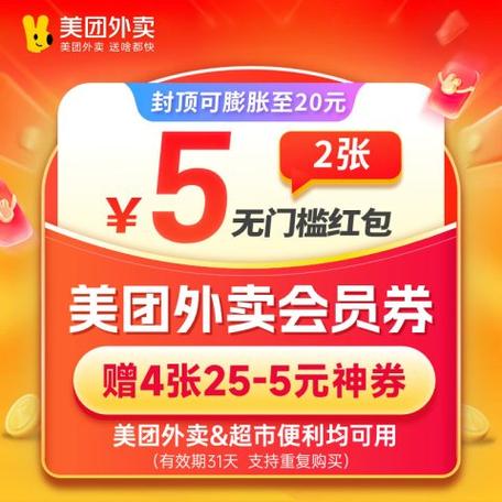 美团会员无门槛红包缩略图