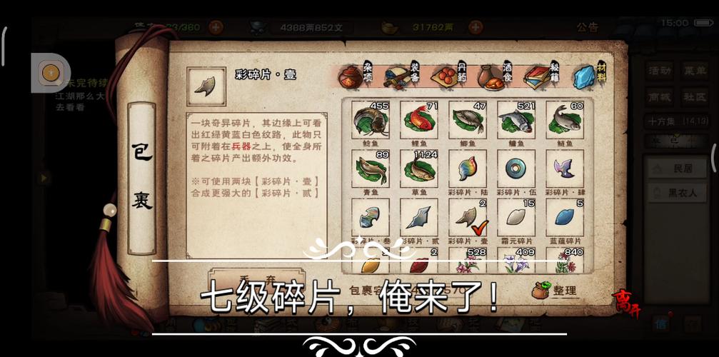 烟雨江湖断剑碎片4缩略图