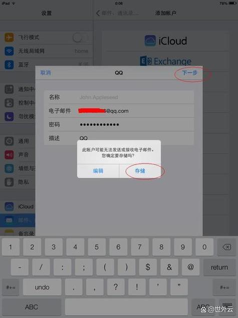 ipad的邮箱怎么填写缩略图