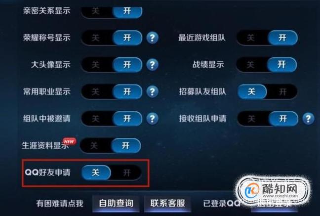 王者荣耀设置拒加好友怎么解除缩略图