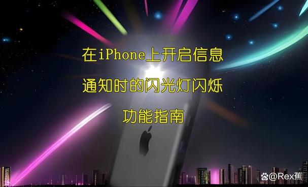 iphone闪光灯使用方法缩略图