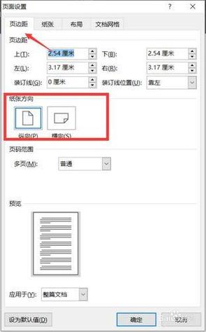 word横向打印设置方法缩略图