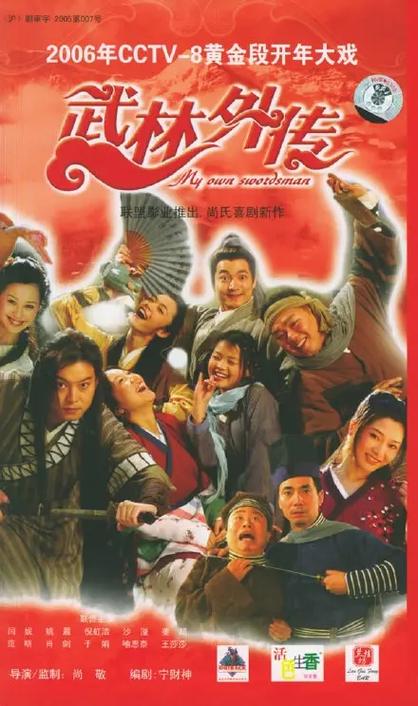 武林外传在线播放未删减缩略图