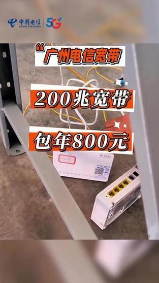 电信宽带200兆一年多少钱缩略图