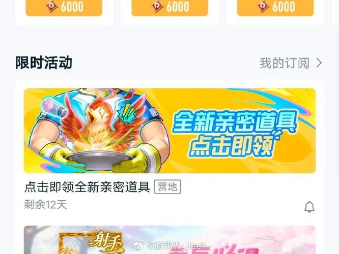 饿了么超级会员到期时间游戏截图