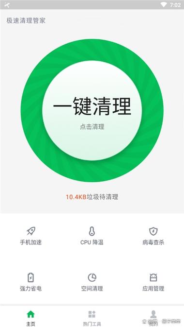 手机清理工具缩略图