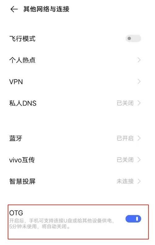 vivoy30有OTG功能吗缩略图