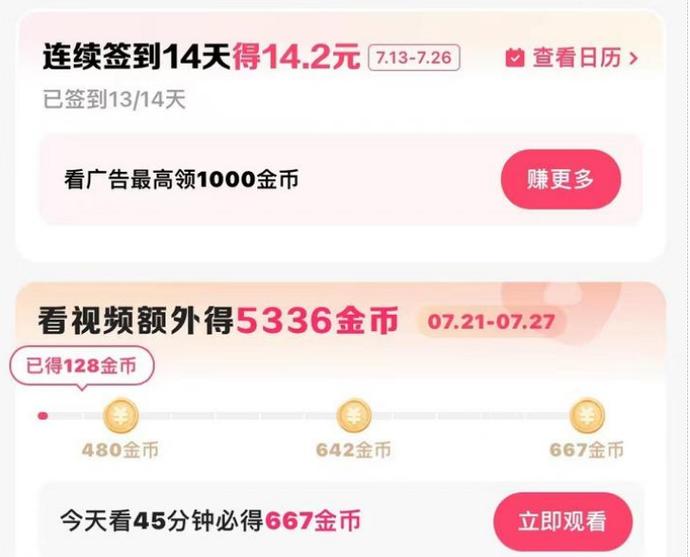 快手极速版如何快速得金币缩略图