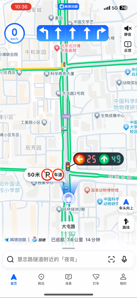 高德地图怎么查路况拥堵游戏截图