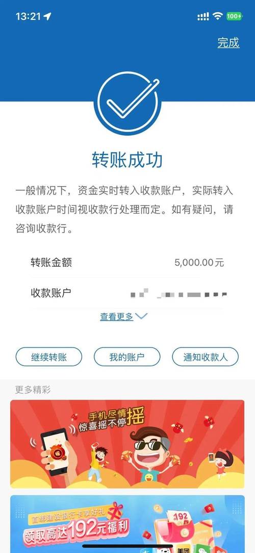 建行app对公转账缩略图