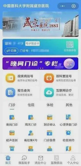 沈阳盛京医院医大一院挂号游戏截图