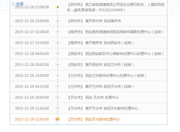 查邮政快递单号物流信息查询缩略图
