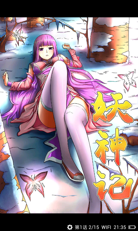 妖神记笔趣阁小说缩略图