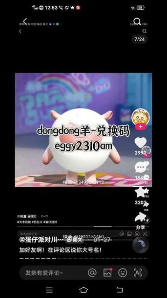 蛋仔咚咚羊兑换码2025无过期游戏截图