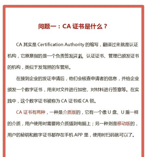 数字证书是什么缩略图