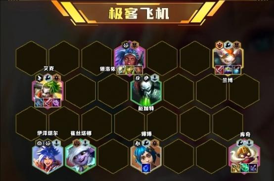 云顶s17最强阵容推荐游戏截图