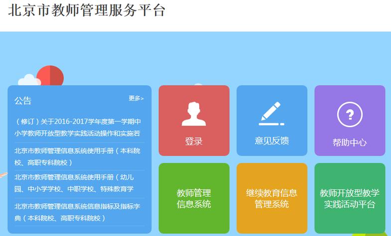 教学综合管理服务平台入口缩略图