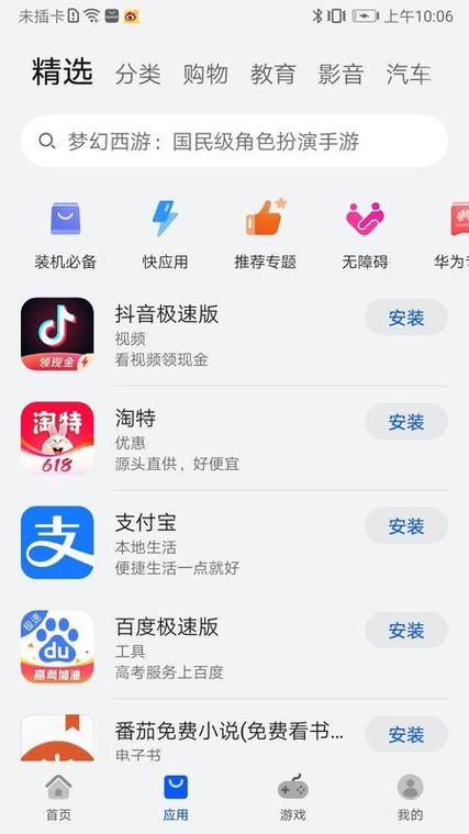 华为应用商城安装缩略图