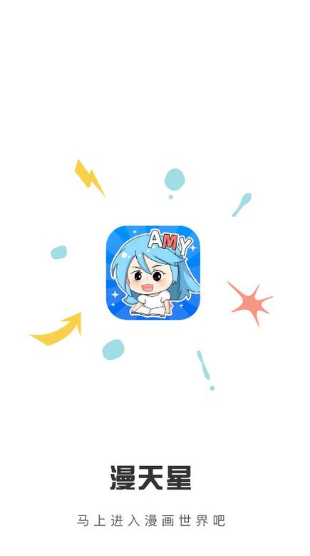 满天星漫画官方下载安装缩略图