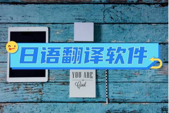 实时日语翻译软件游戏截图