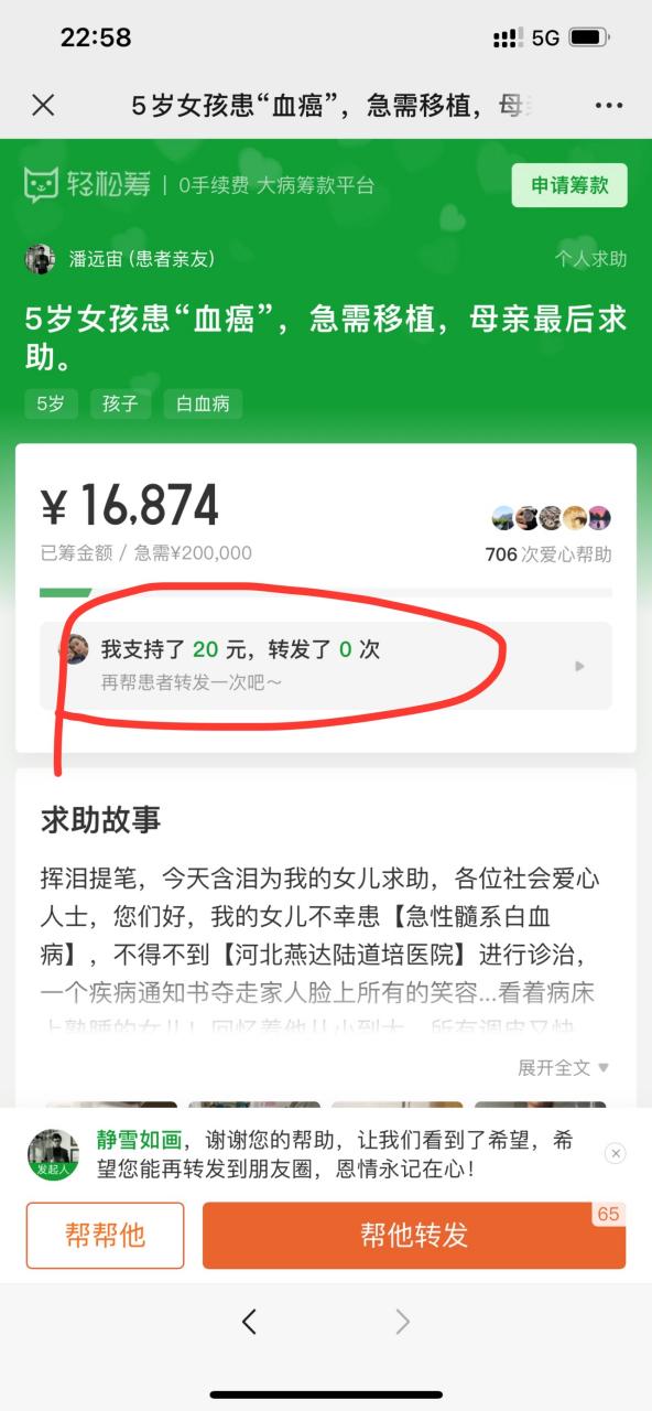 爱心筹平台图标