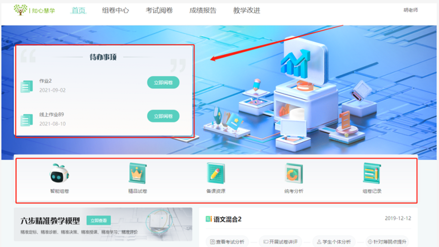 知心慧学教师版阅卷缩略图