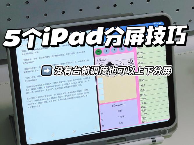平板怎么关闭分屏模式缩略图