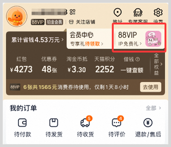 淘宝88VIP怎么兑换优酷会员缩略图