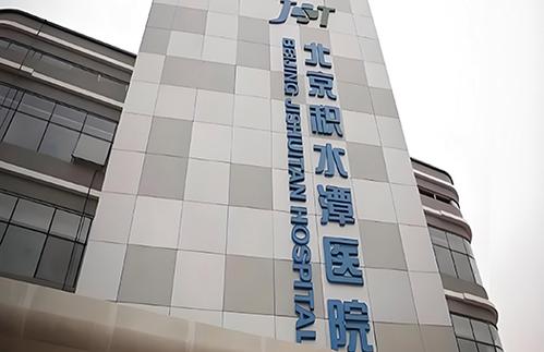 积水潭医院公众号游戏截图