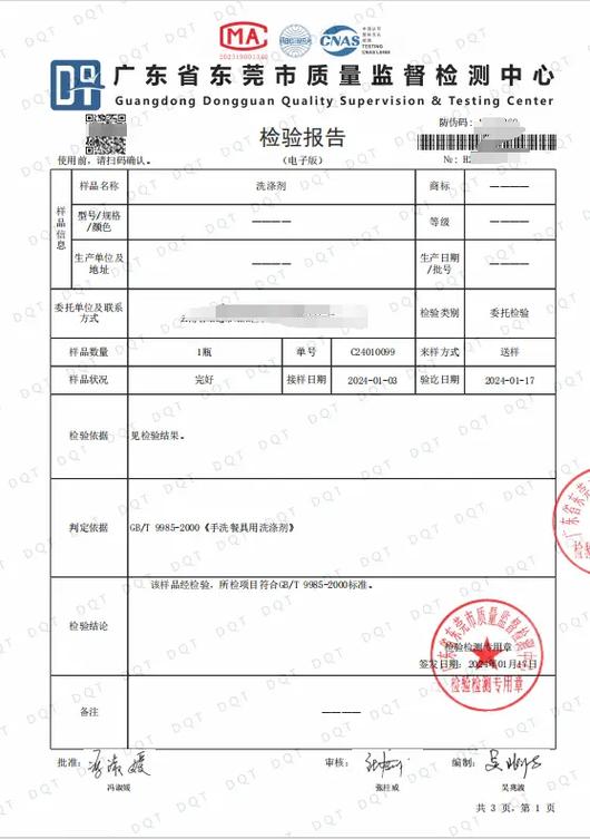 检验报告和检测报告缩略图