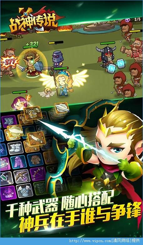 战神传说无限金币钻石版游戏截图