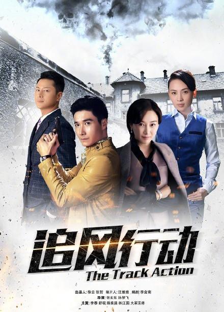 追风行动45集免费观看高清缩略图