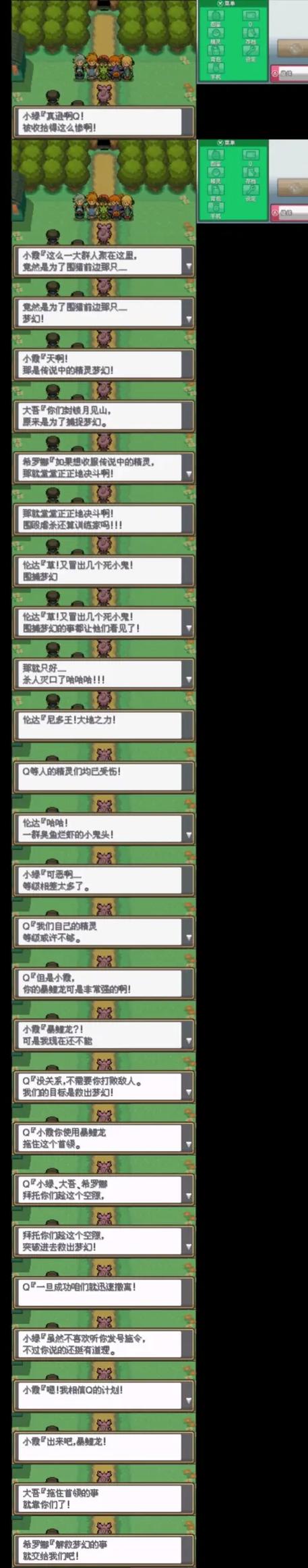 宝可梦心金一周目攻略缩略图