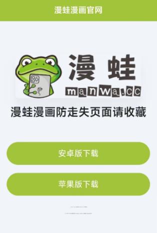 漫蛙官网链接入口缩略图