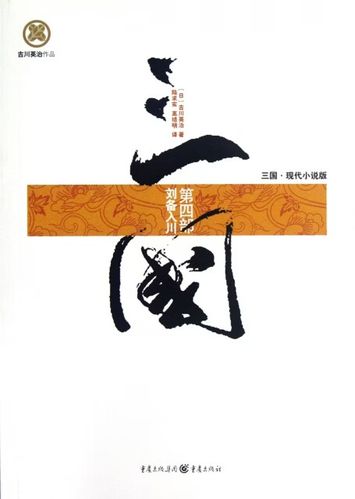 三国刘备小说大全