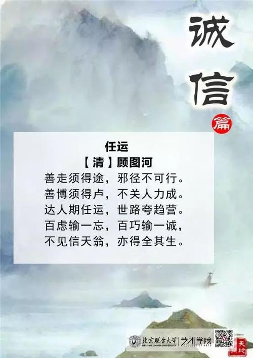 关于诚信的古诗缩略图