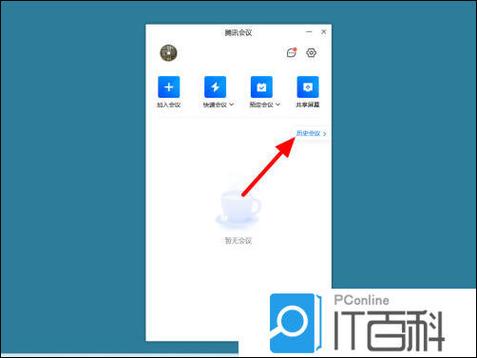 腾讯会议结束后可以回看吗缩略图