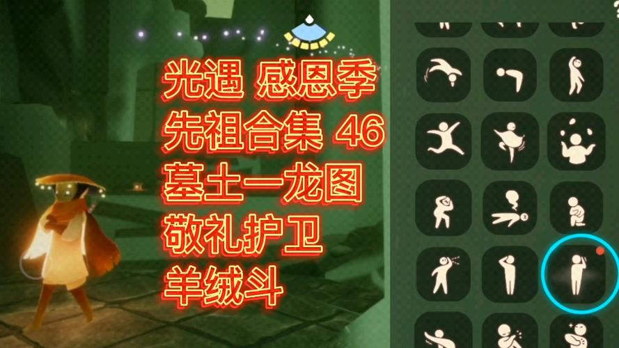 sky光遇感恩季先祖位置缩略图