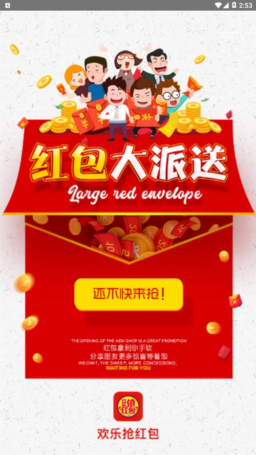欢乐抢红包app下载缩略图