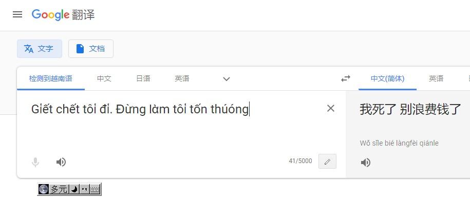 越语翻译在线翻译器缩略图