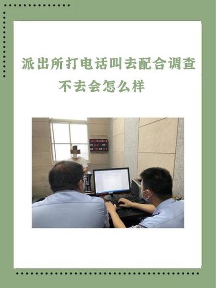 派出所会叫你去完善信息吗缩略图