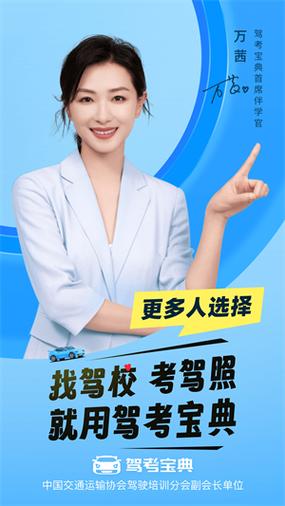 驾考宝典2025官方版缩略图