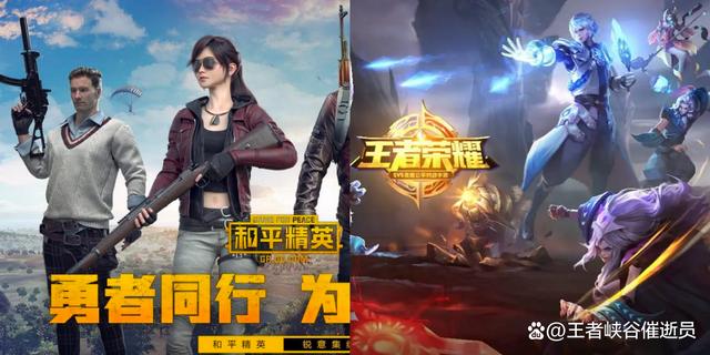王者荣耀跟和平精英对比缩略图