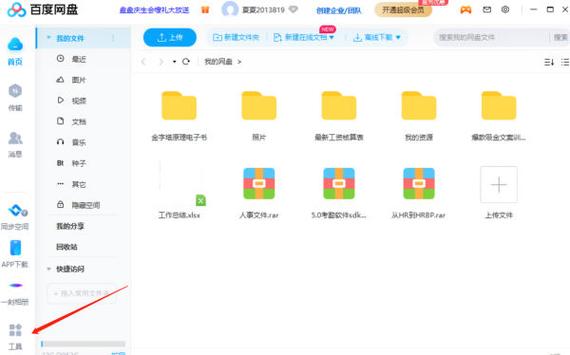 微云怎么转到百度云盘缩略图