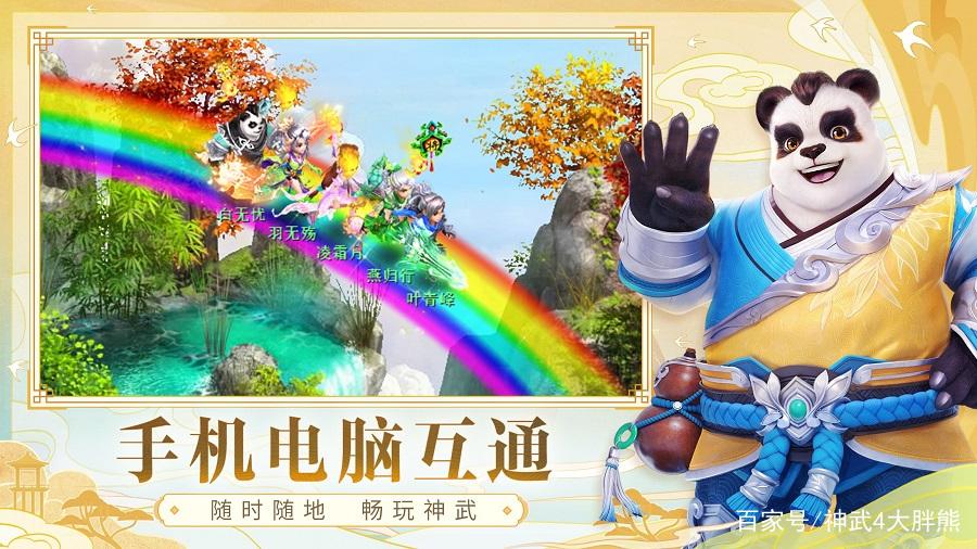 神武端游官网游戏截图